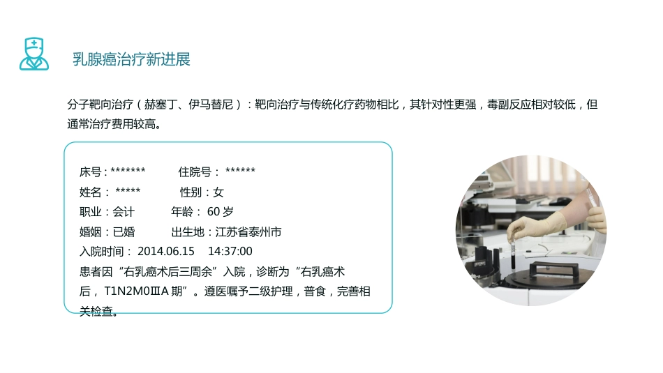 乳腺癌 护理查房_第11页