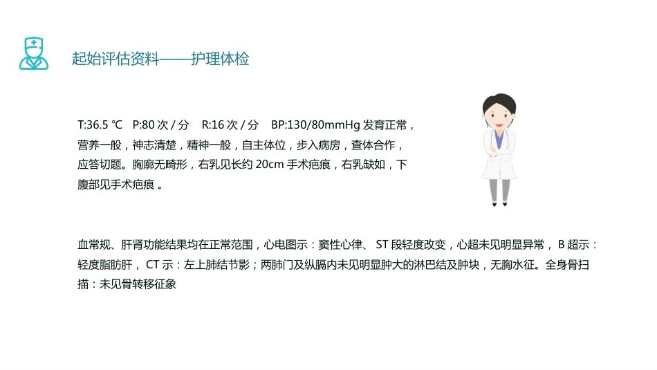 乳腺癌 护理查房_第14页
