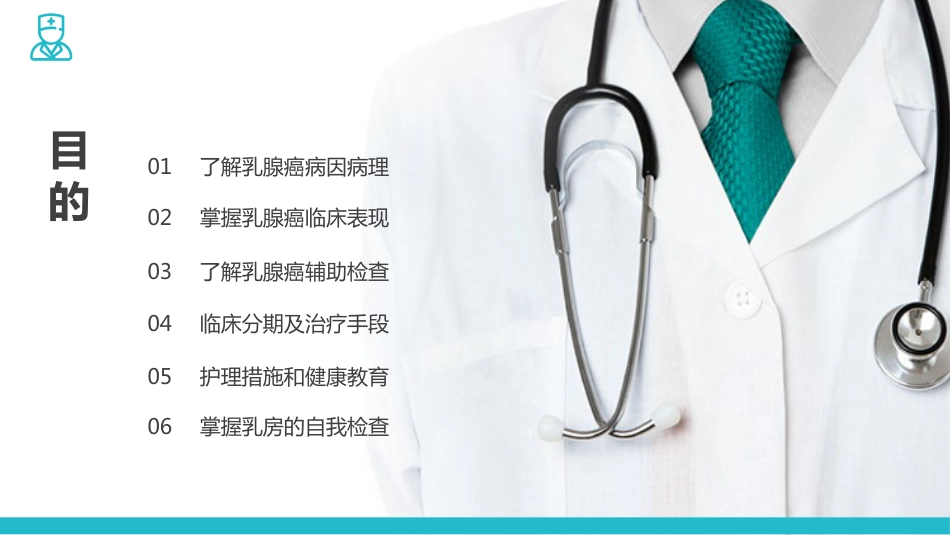 乳腺癌 护理查房_第2页