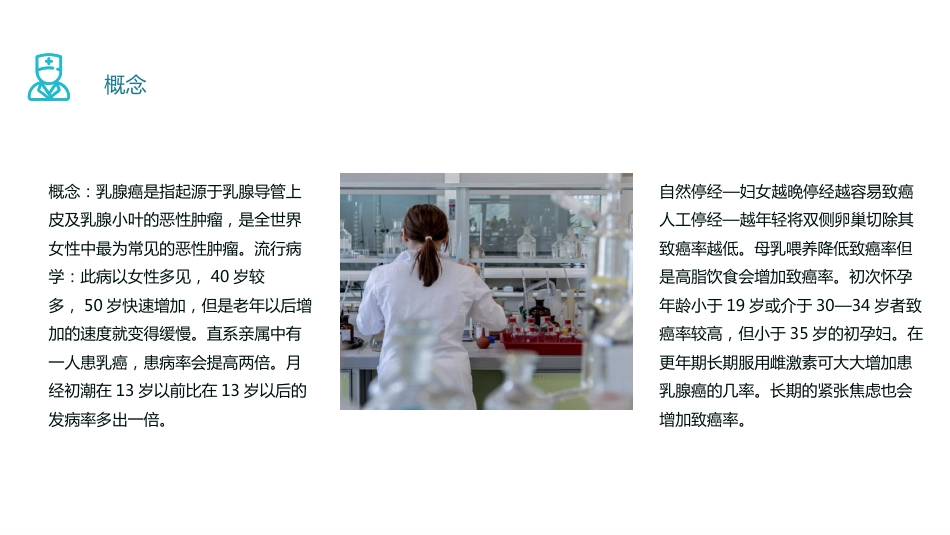 乳腺癌 护理查房_第3页