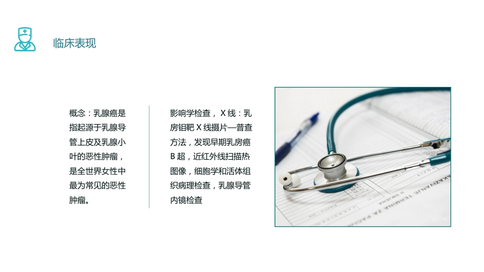 乳腺癌 护理查房_第4页