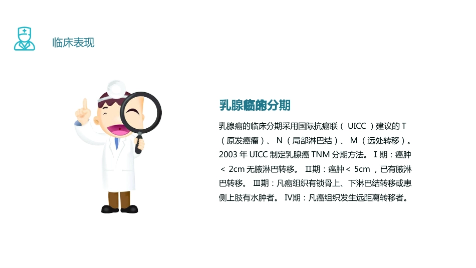 乳腺癌 护理查房_第5页