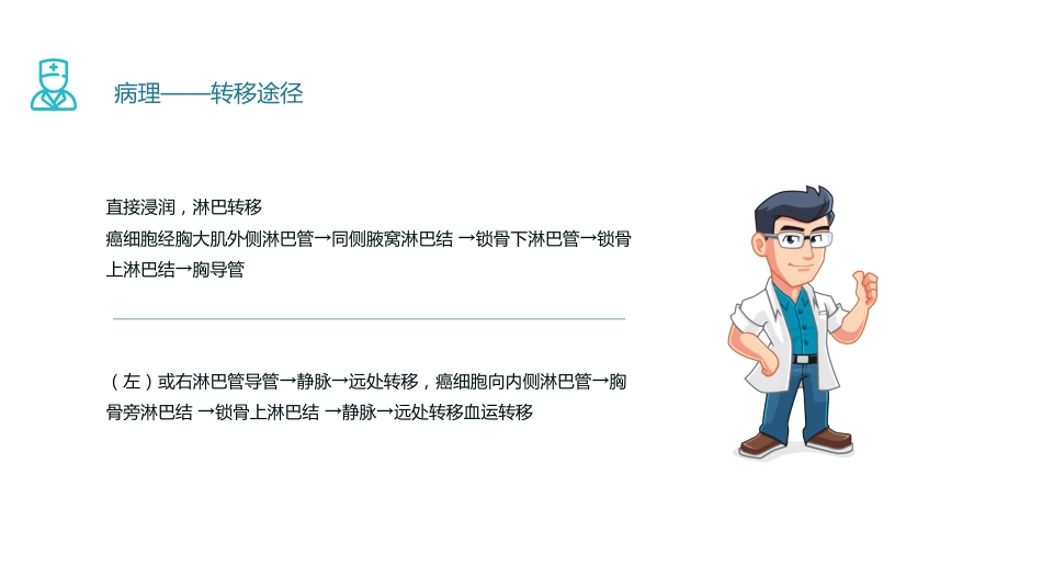 乳腺癌 护理查房_第7页