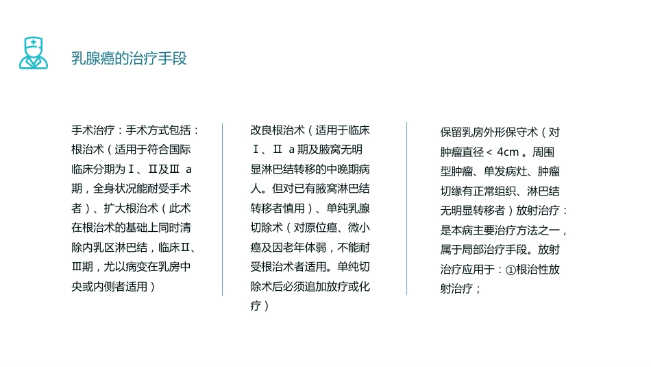 乳腺癌 护理查房_第8页