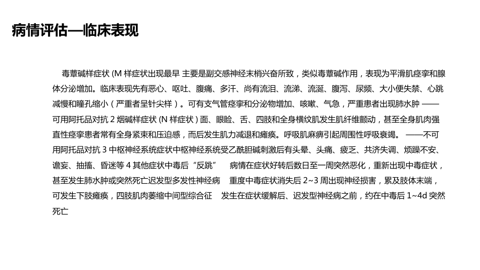 有机磷农药中毒的个案护理查房_第12页