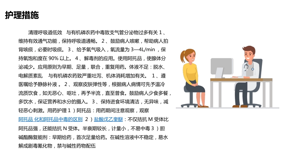 有机磷农药中毒的个案护理查房_第5页