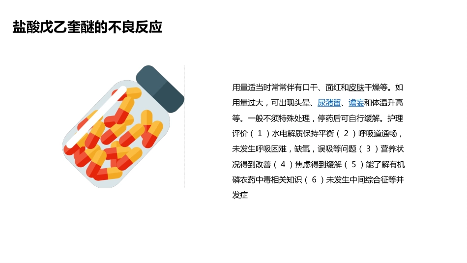 有机磷农药中毒的个案护理查房_第8页