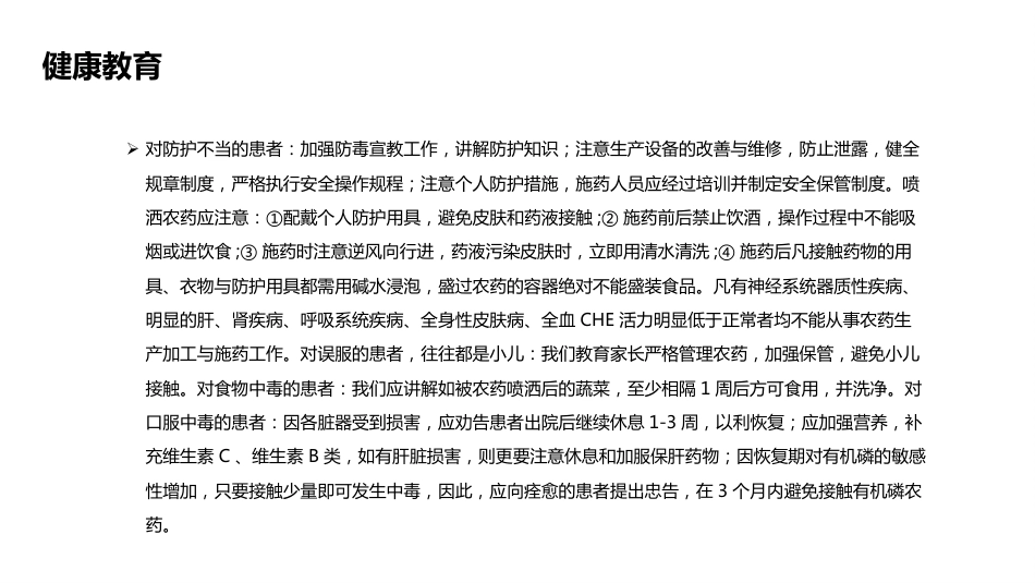 有机磷农药中毒的个案护理查房_第9页