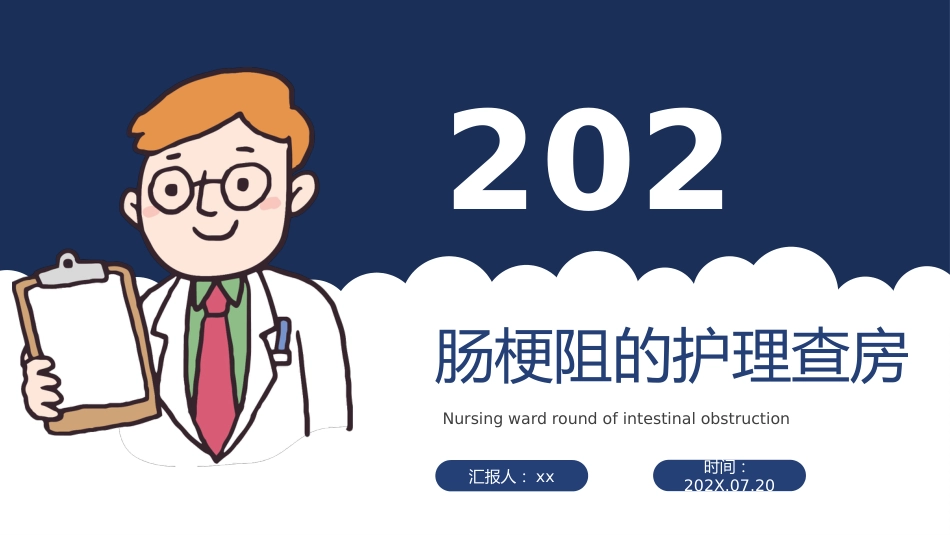 肠梗阻的护理查房_第1页