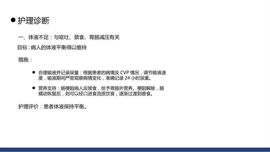 肠梗阻的护理查房_第12页
