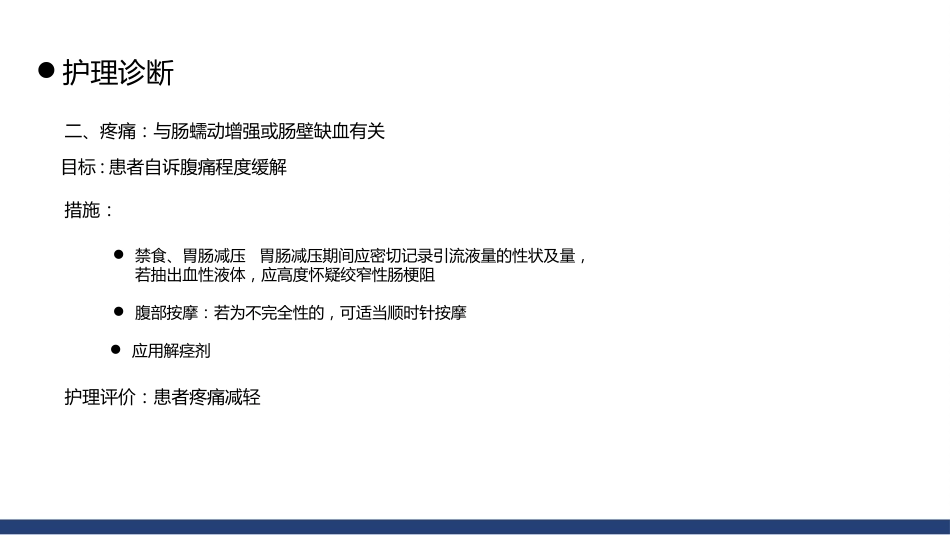 肠梗阻的护理查房_第13页