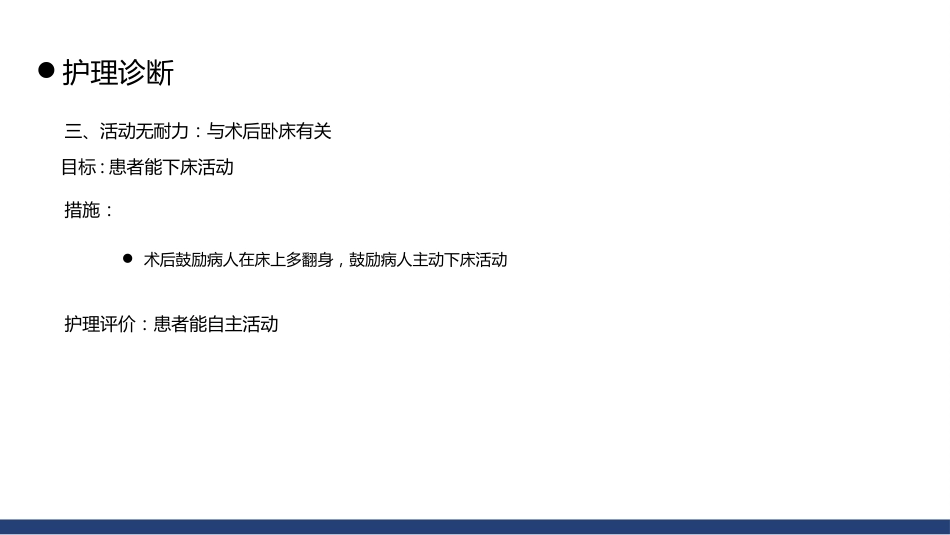 肠梗阻的护理查房_第14页