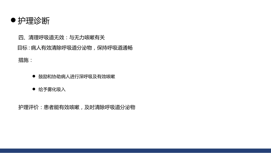 肠梗阻的护理查房_第15页