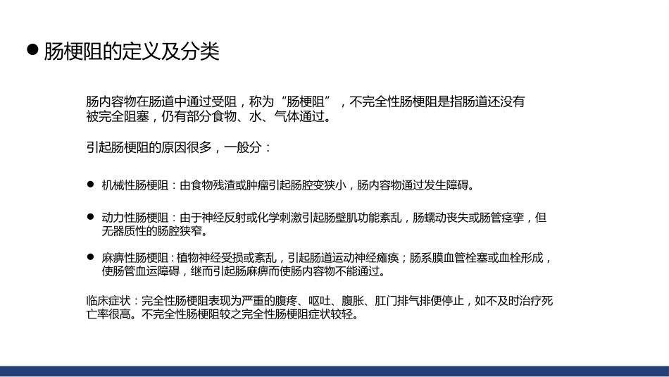 肠梗阻的护理查房_第4页