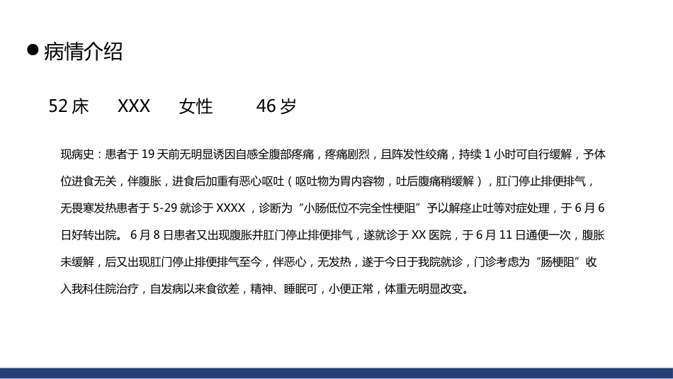 肠梗阻的护理查房_第6页