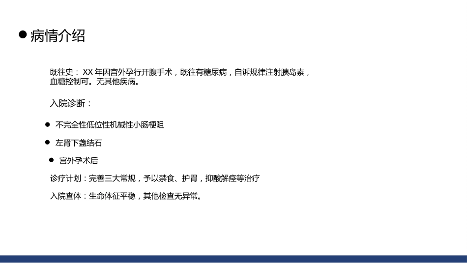 肠梗阻的护理查房_第7页