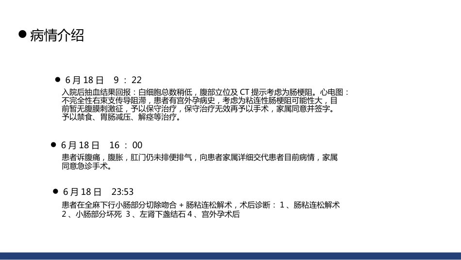 肠梗阻的护理查房_第8页