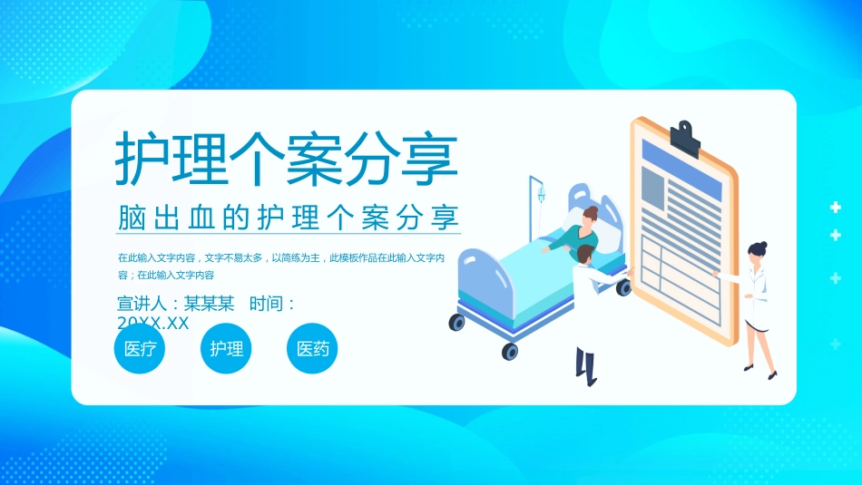 脑出血个案护理PPT_第1页