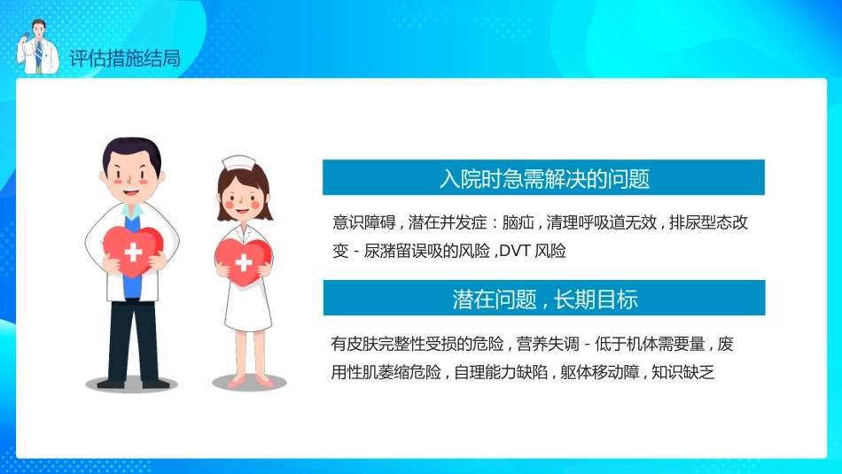 脑出血个案护理PPT_第10页