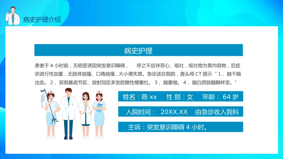 脑出血个案护理PPT_第4页