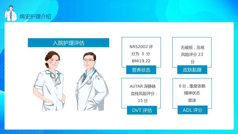 脑出血个案护理PPT_第6页