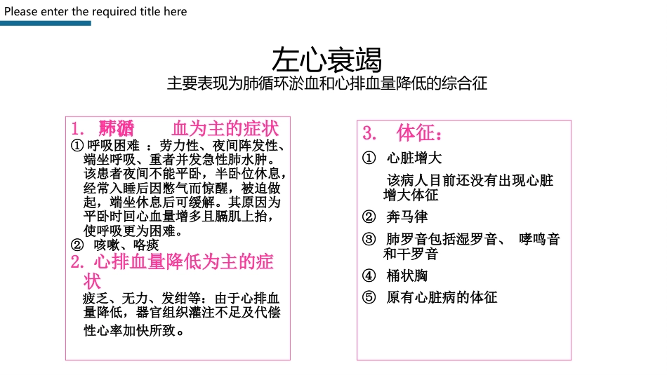 心力衰竭护理查房PPT模板_第11页