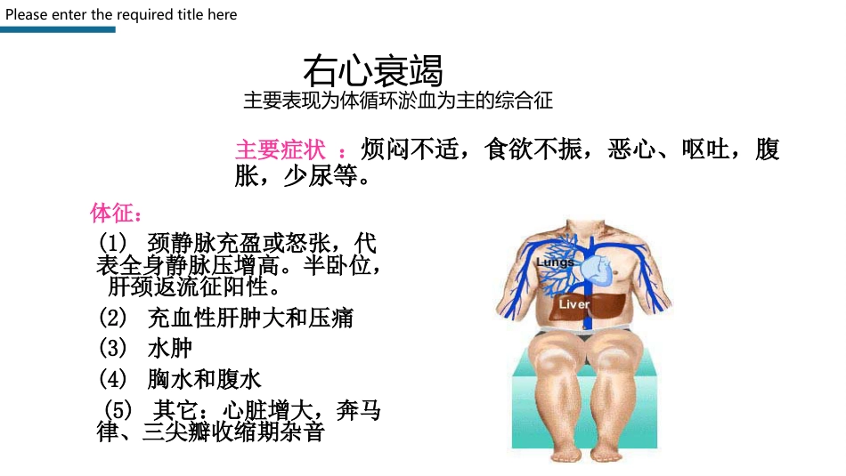 心力衰竭护理查房PPT模板_第13页