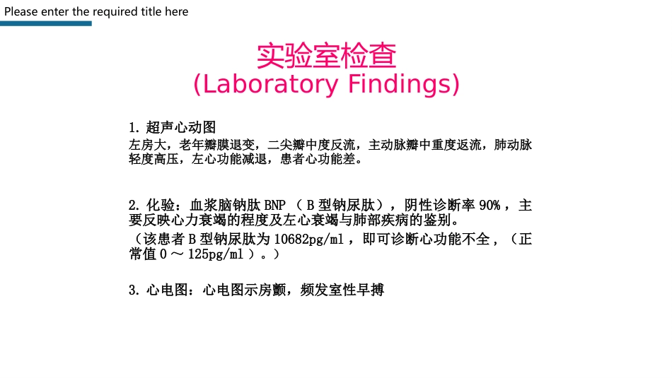 心力衰竭护理查房PPT模板_第15页