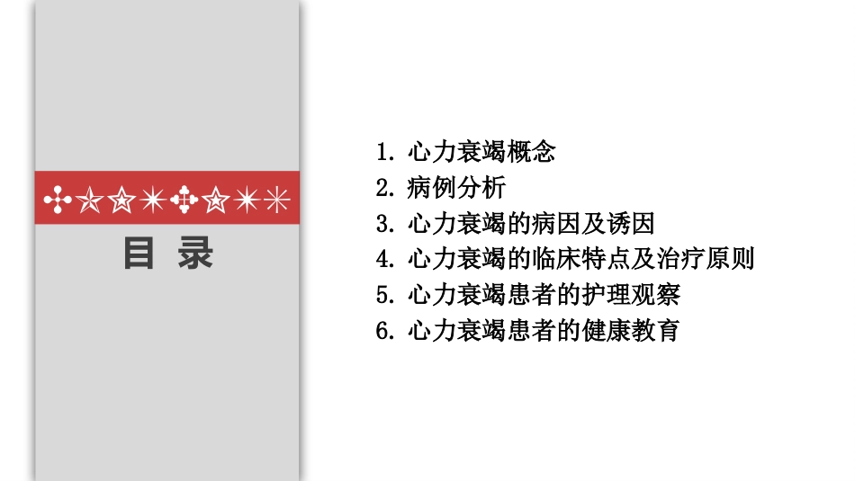 心力衰竭护理查房PPT模板_第2页