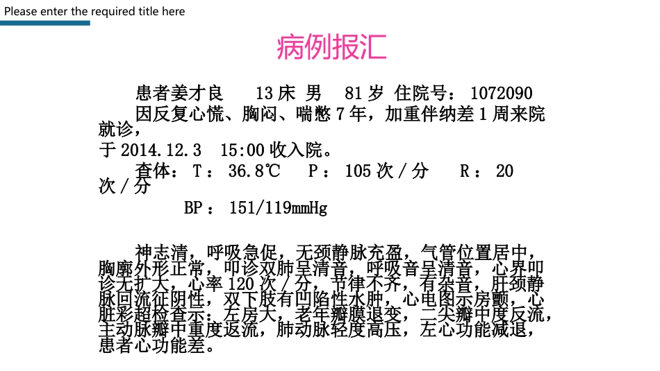 心力衰竭护理查房PPT模板_第4页