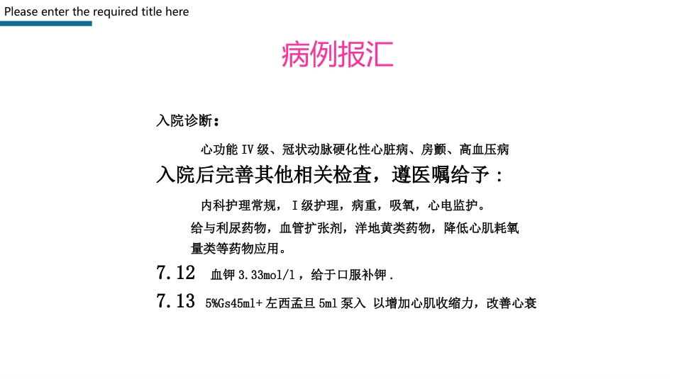 心力衰竭护理查房PPT模板_第5页