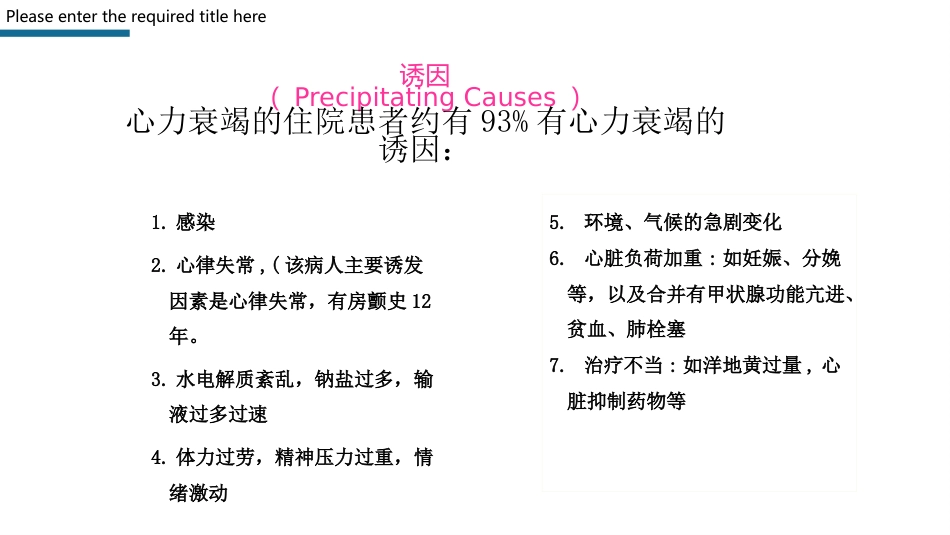 心力衰竭护理查房PPT模板_第8页