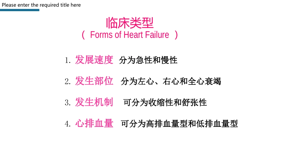 心力衰竭护理查房PPT模板_第9页