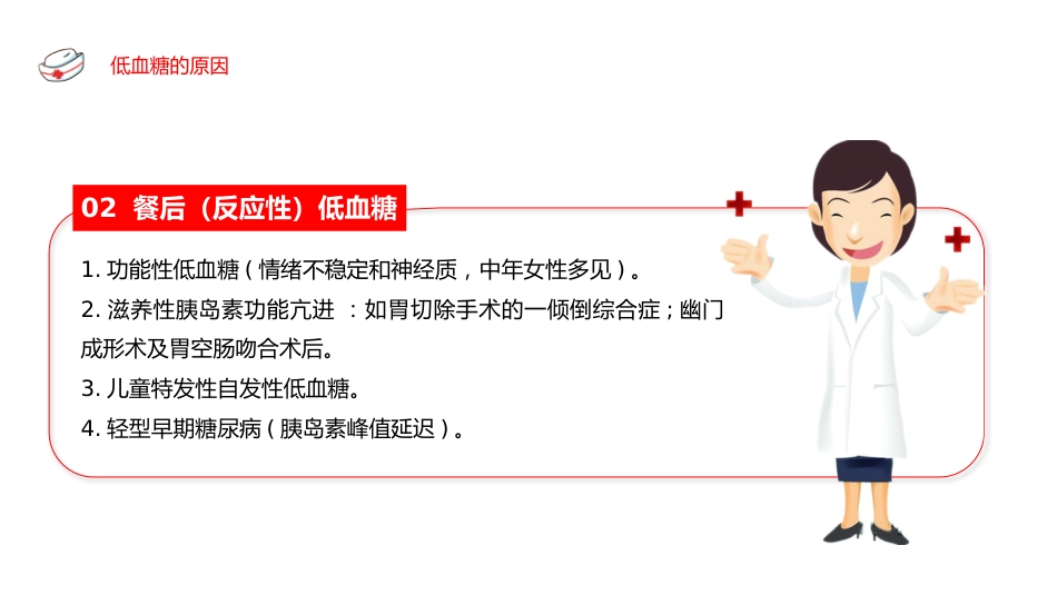 低血糖休克 护理查房_第12页