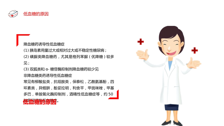 低血糖休克 护理查房_第13页