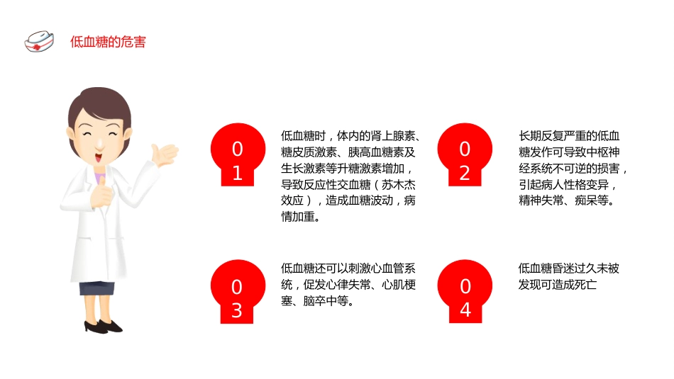 低血糖休克 护理查房_第15页