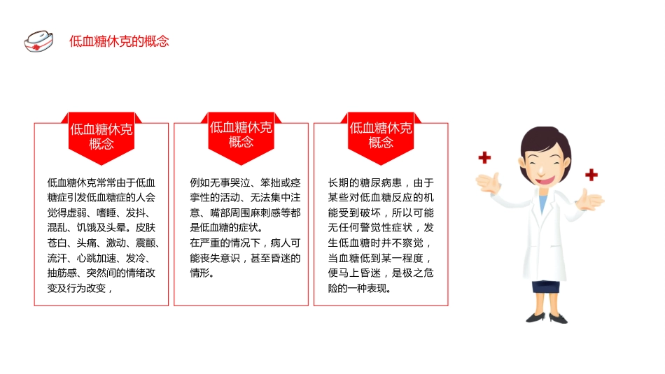 低血糖休克 护理查房_第4页