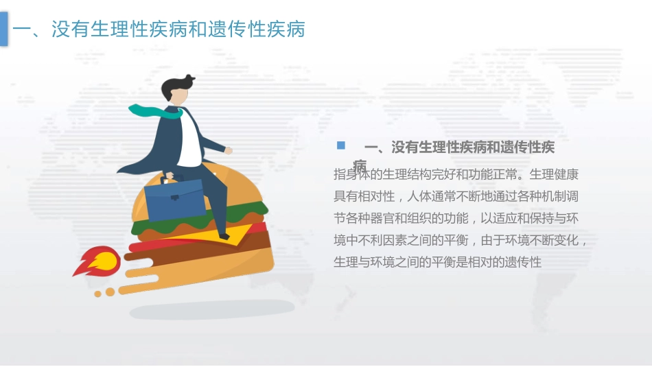 管理好自己的健康PPT模板_第11页