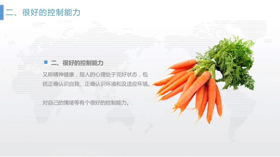 管理好自己的健康PPT模板_第12页
