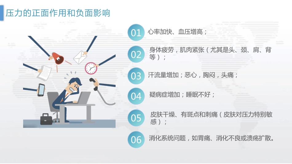 管理好自己的健康PPT模板_第15页