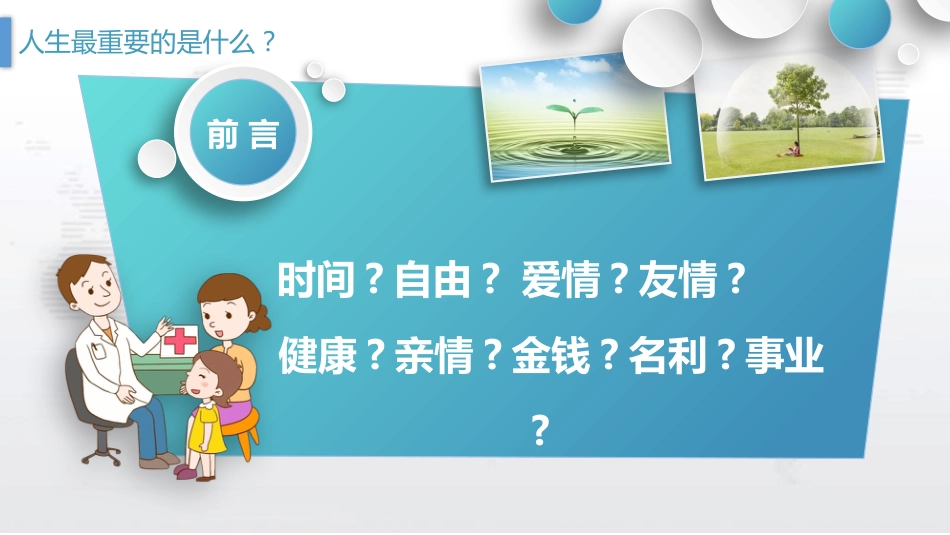 管理好自己的健康PPT模板_第2页