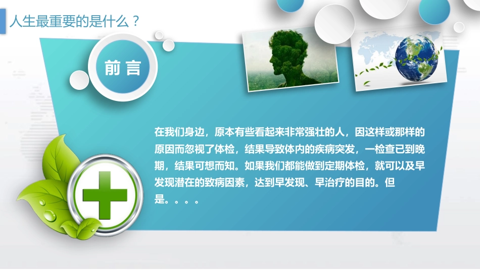 管理好自己的健康PPT模板_第3页