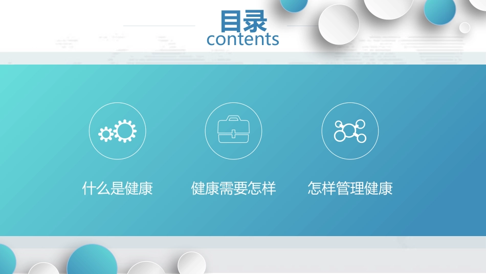 管理好自己的健康PPT模板_第4页