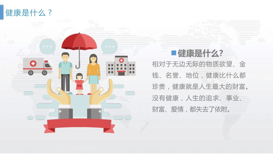 管理好自己的健康PPT模板_第6页