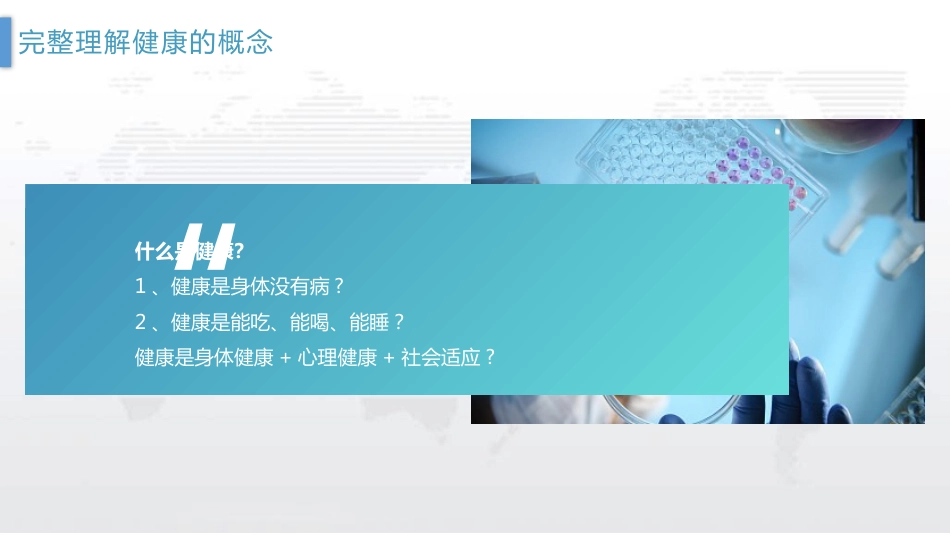管理好自己的健康PPT模板_第7页