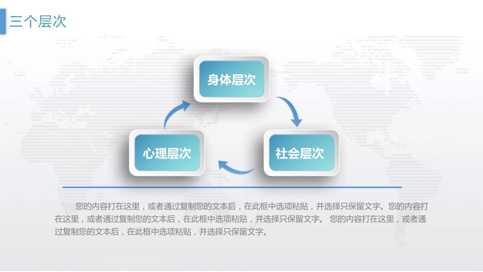 管理好自己的健康PPT模板_第8页