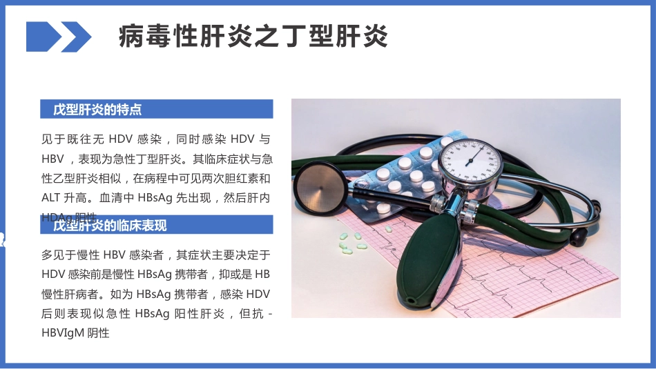 病毒性肝炎预防和治疗PPT_第10页