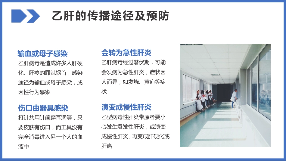 病毒性肝炎预防和治疗PPT_第13页