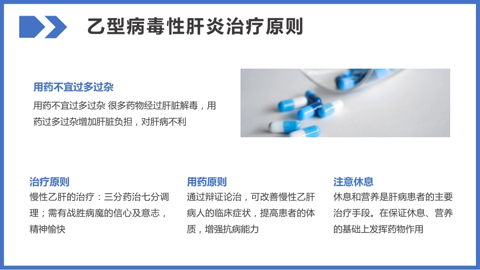 病毒性肝炎预防和治疗PPT_第14页