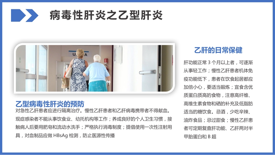 病毒性肝炎预防和治疗PPT_第7页